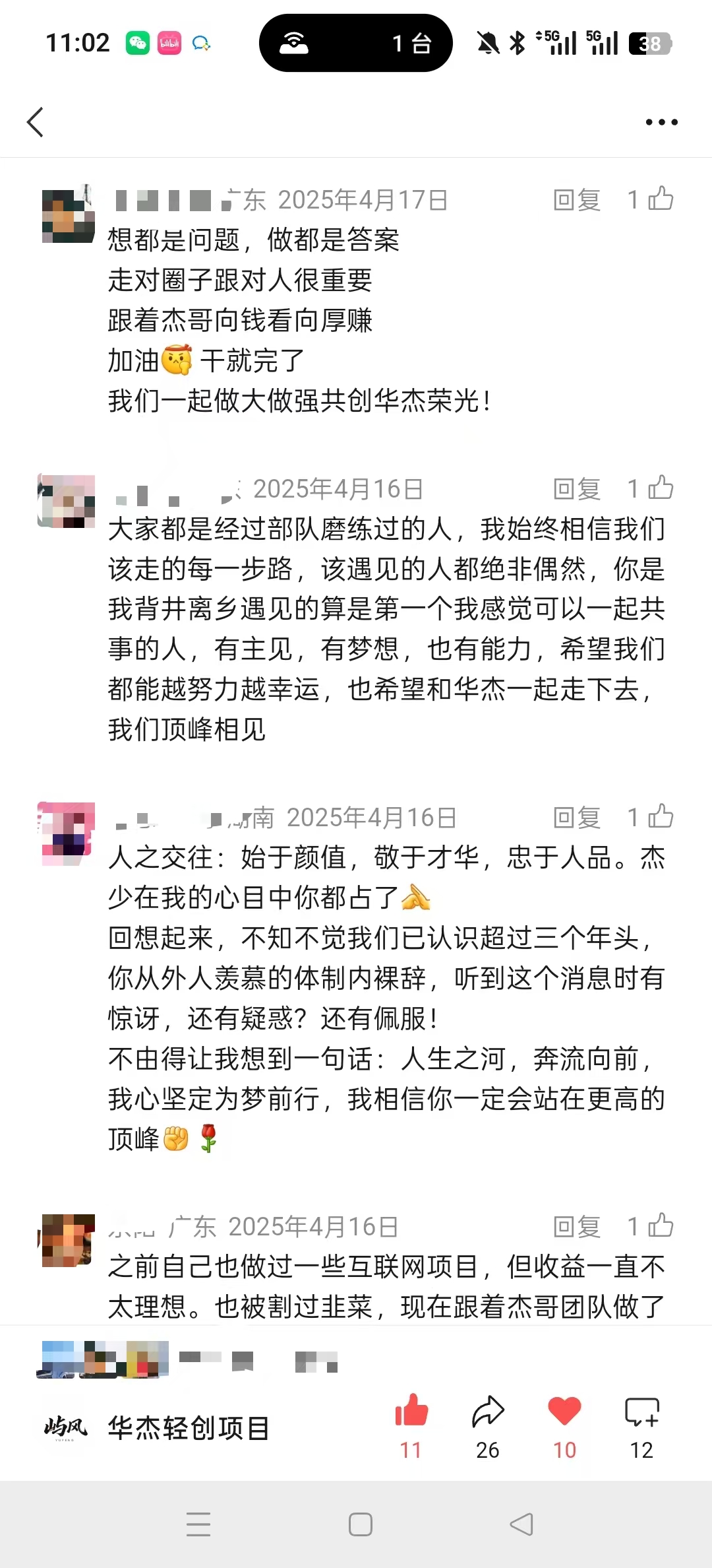 学员发言