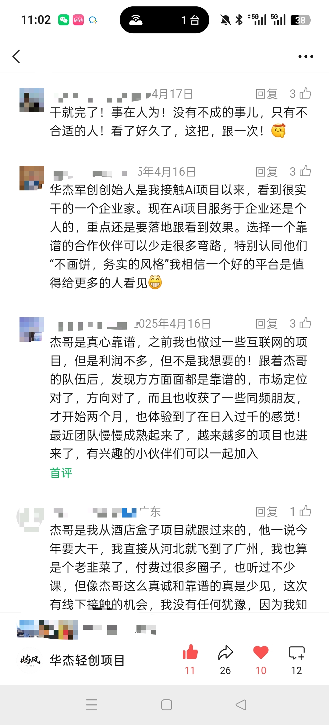 学员发言2