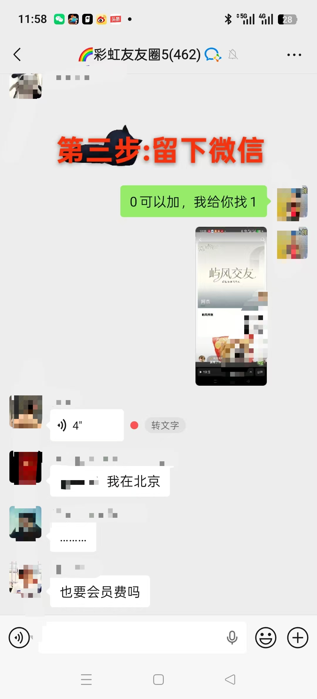 社群引流案例