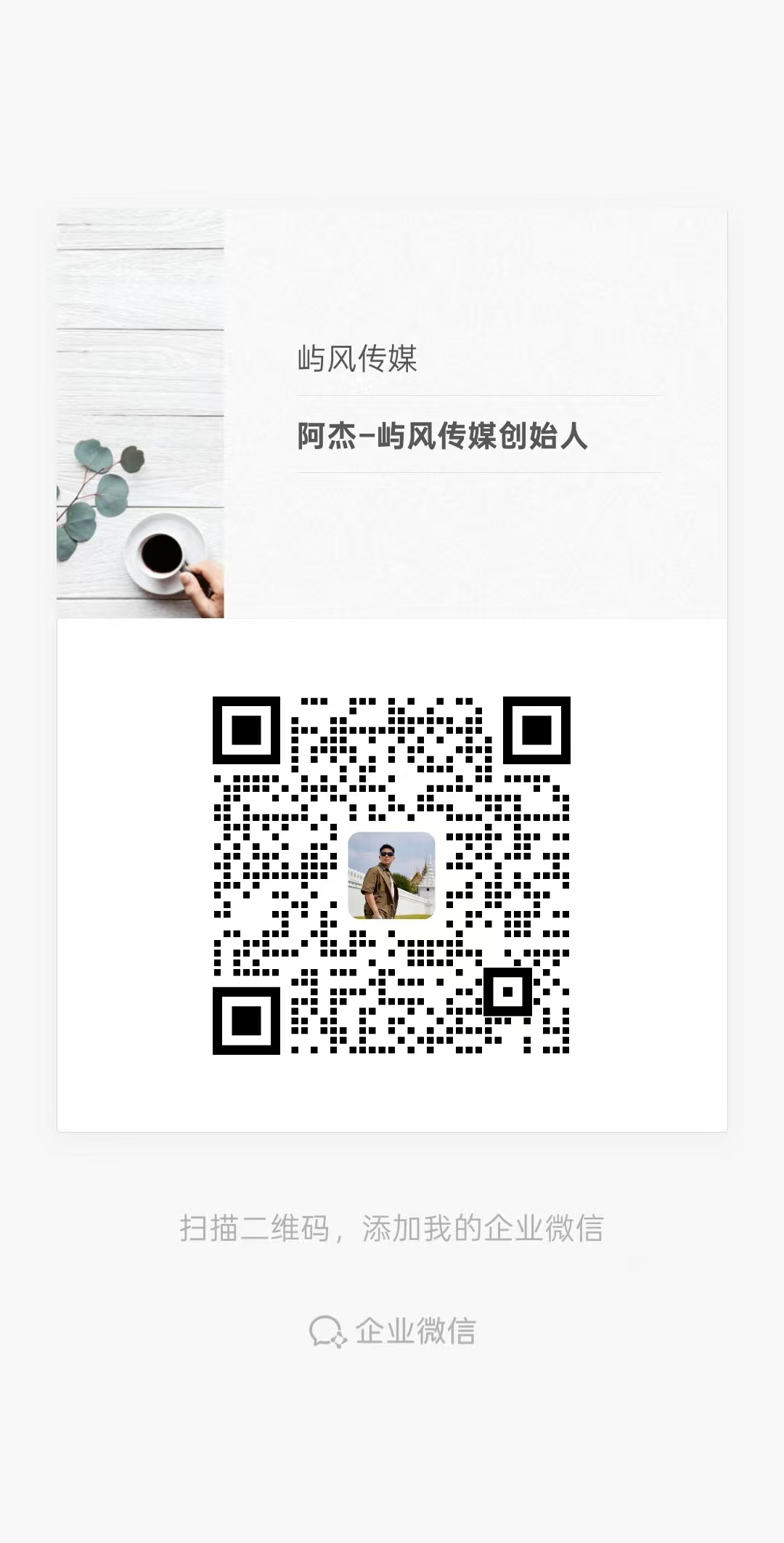 企微二维码